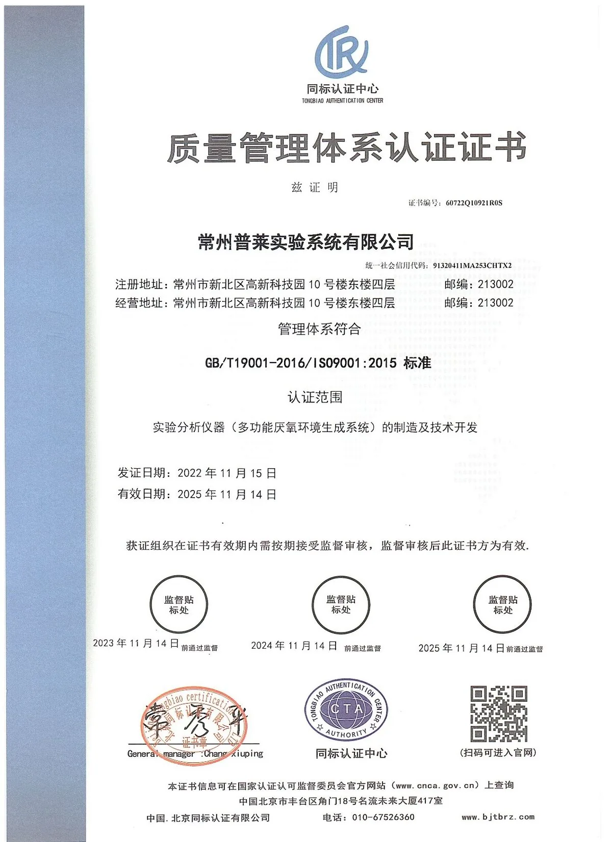 喜讯|祝贺我司顺利获得CE和ISO9001证书!